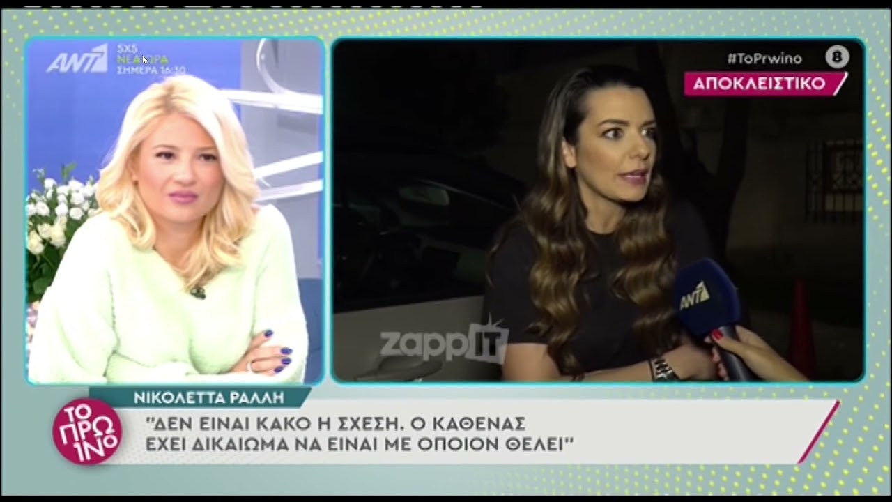 Κωνσταντίνα Σπυροπούλου: Τι λέει η Νικολέτα Ράλλη για την σχέση της με τον Δημήτρη Κοντομηνά..