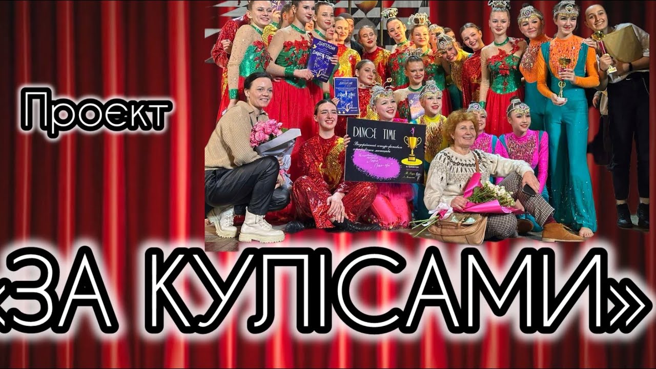 «За кулісами»: про народний ансамбль естрадного танцю «Глорія»