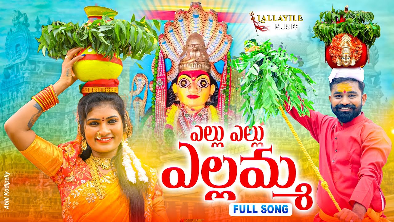 Yellu Yellu Yellamma Song | Lallaile Mahesh | Janu Lyri Songs |  Yellamma Song | #lallayilemusic