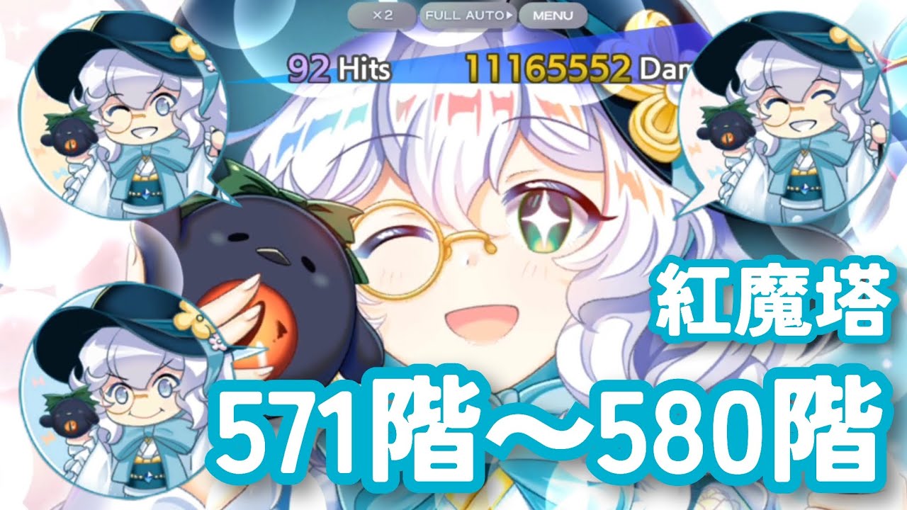 【東方ロストワード】紅魔塔571階～580階攻略