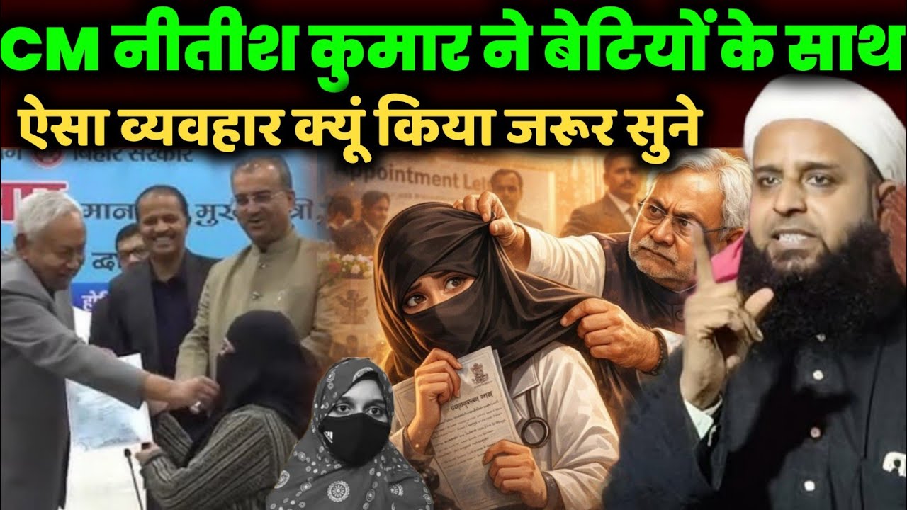 Nitish Kumar | Nitish Kumar Full Hijab video | Maulana Shohrab Kalkattvi ka bayan | Mufti Shohrab |