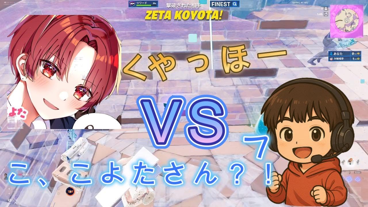 【神回】ゆまこよたと対決？！最強プロ選手と激アツ２v２始まったｗ