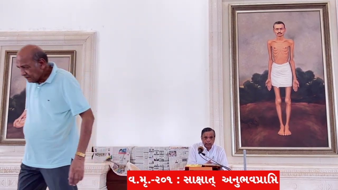 શ્રીમદ્દ રાજચંદ્ર  વ.મૃ.-૨૦૧ -સાક્ષાત્  અનુભવ પ્રાપ્તિ, ધન્ય રે દિવસ ભાગ-૨/૪ || Dr. Deepak  Turakhia