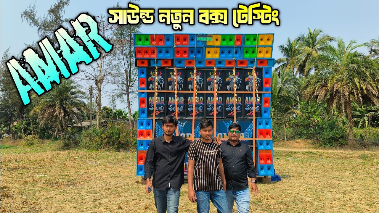 Akash ক্যাবিনেট নিজের হাতে টেস্টিং করছে Amar সাউন্ড 🦅।। Ati 60+ দিয়ে অমর সাউন্ড 18/18 Setup Testing