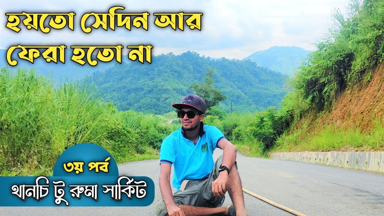 A Hard Trakking Day | Thanchi to Ruma Circuit Ep.3 | Tamlo Para | Off-Trail Bandarban | ThD Official