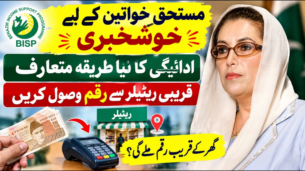 BISP New Digital Payment System | Payments at Union Council Level for Beneficiary Women?