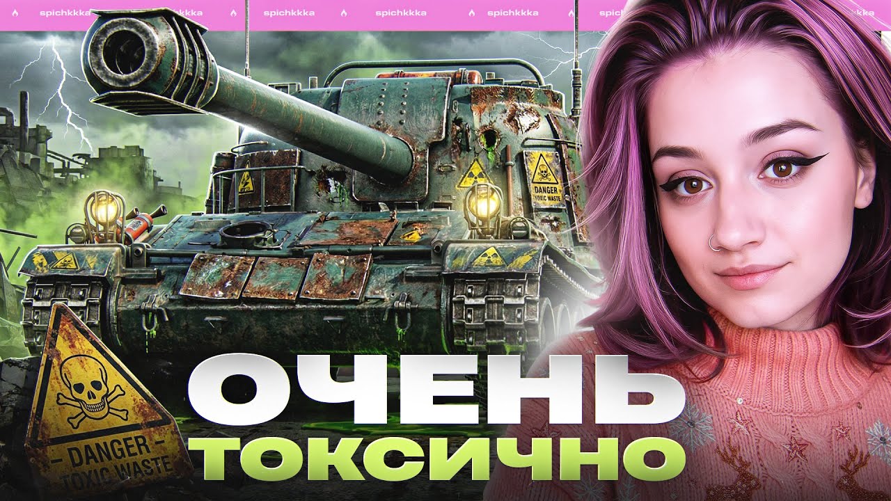 Токсичный Черт - Жандарм