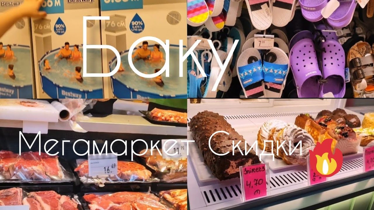 🔥ОДИН из КРУПНЕЙШИХ Мегамаркетов БАКУ/ за Мясом и продуктами🔥