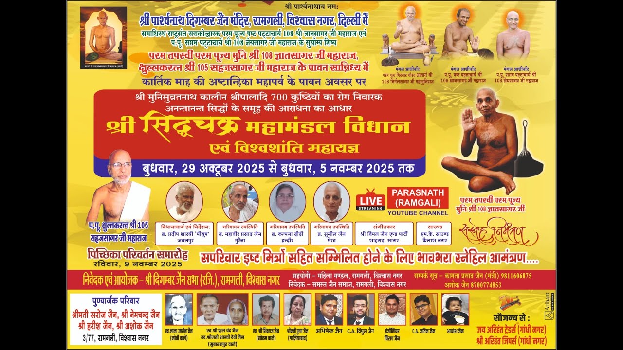 पारसनाथ(राम गली) Live Stream :-04/11/25
