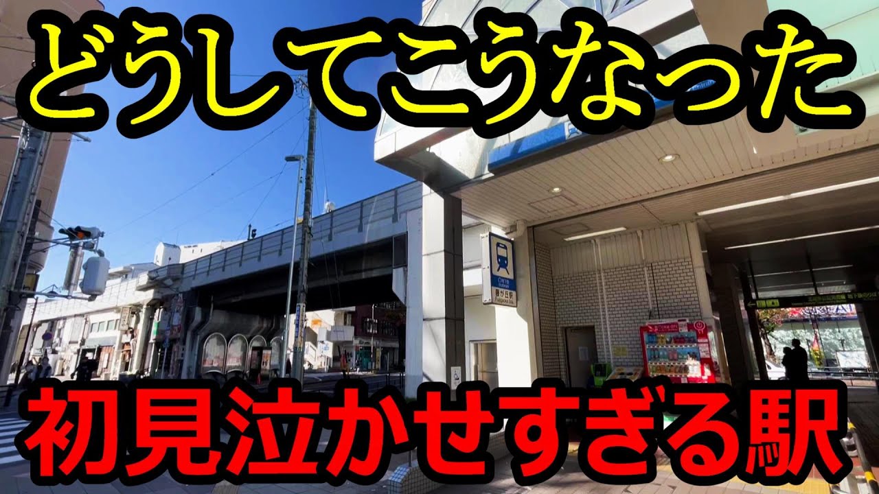 【初見泣かせ】あまりにも分かり難すぎる地下鉄の駅がありました！！