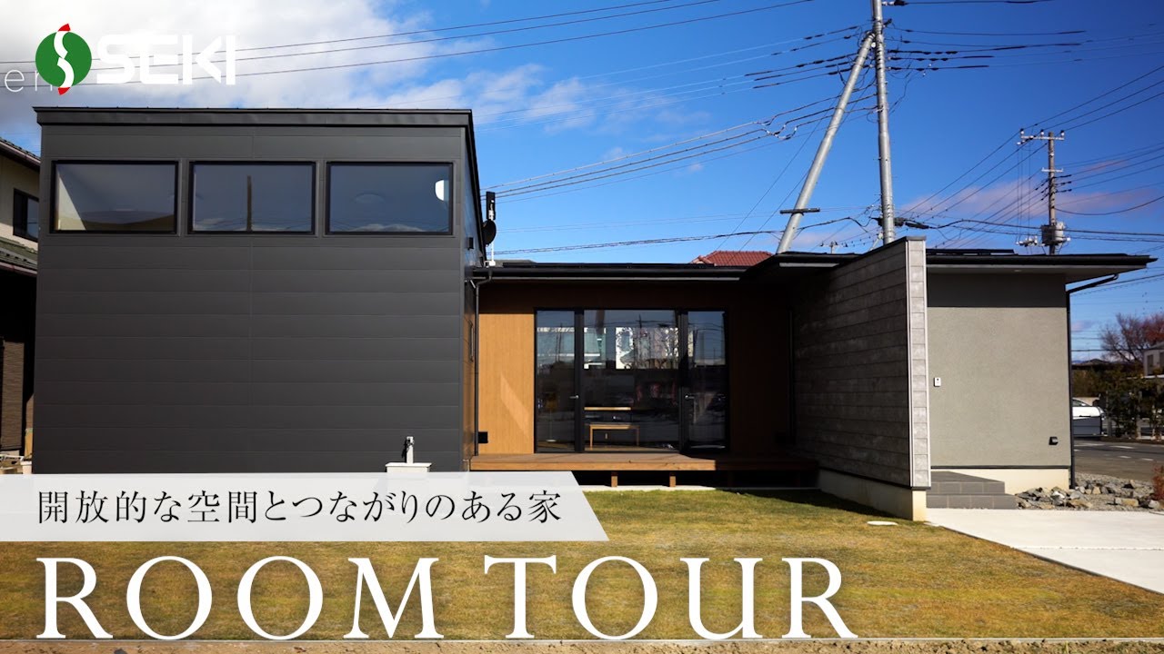 【ルームツアー】開放的な空間とつながりのあるお家。｜注文住宅｜ルームツアー｜ROOMTOUR｜平屋｜関工務所｜群馬県｜開放空間｜庭｜｜