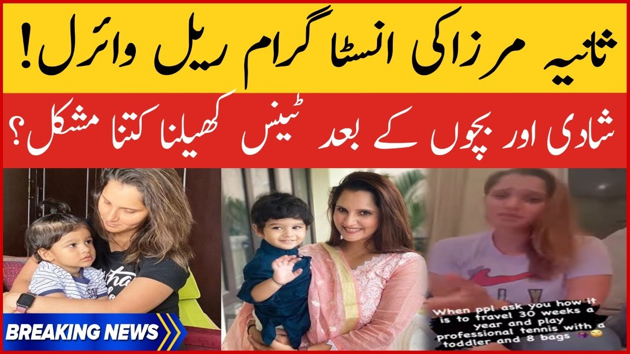 Sania Mirza Latest Viral Reel | Funny Video On Instagram | BOL Buzz