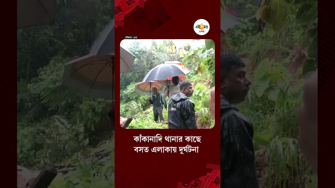 Mangaluru Landslides | ম্যাঙ্গালুরুতে পাহাড়ে ধস নেমে বেঘোরে মৃত ৩ | Ei Samay