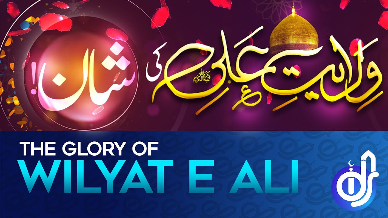 The Glory Of Wilayat E Maula ALI