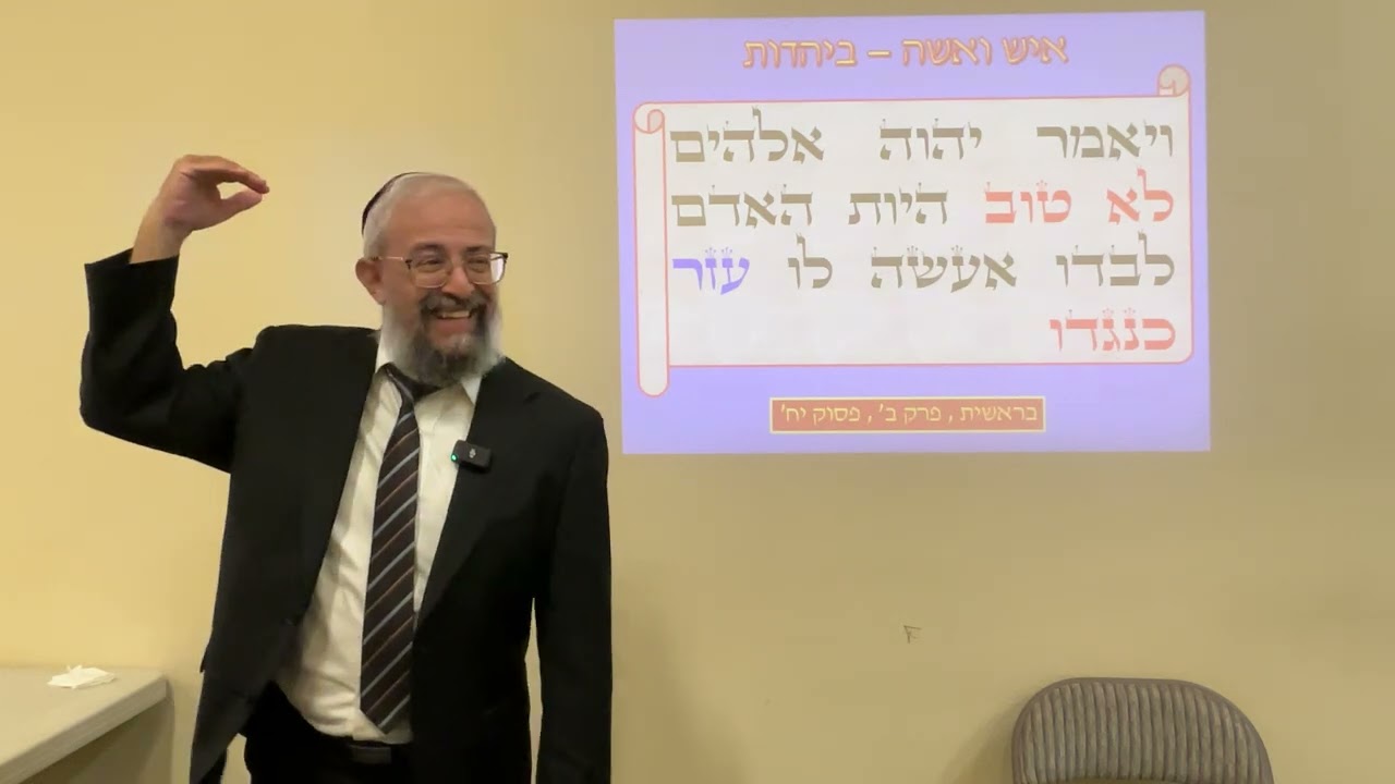 איש ואשה ביהדות - הרב ינון קלזאן
