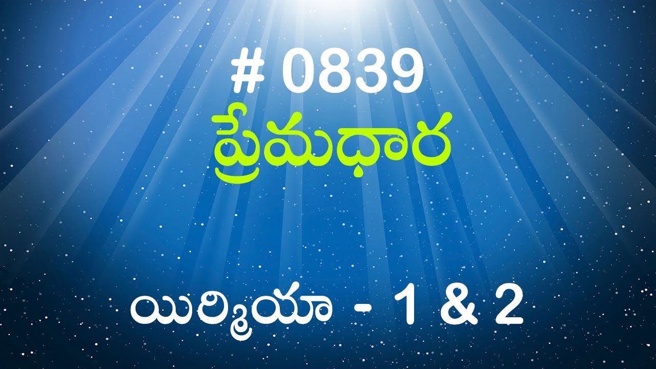 #TTB యిర్మియా   - 1 & 2 (#839) Telugu Bible Study Premadhara