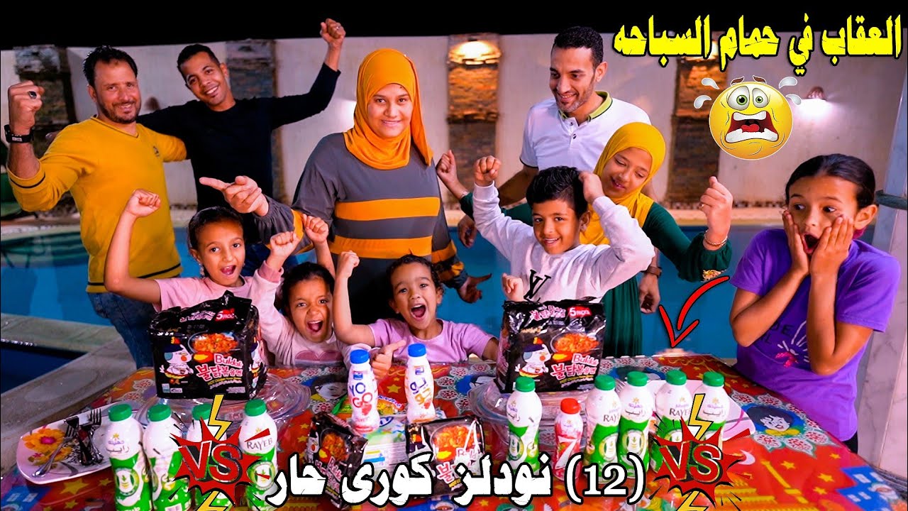 تحدي 12 نودلز كوري الاسود«الأشد حرارة بالعالم🔥»والعقاب في حمام السباحة 😱