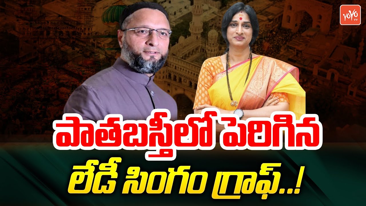 BJP MP Candidate Madhavi Latha Graph Increased in Hyderabad Old City | Asaduddin Owaisi | YOYOTV