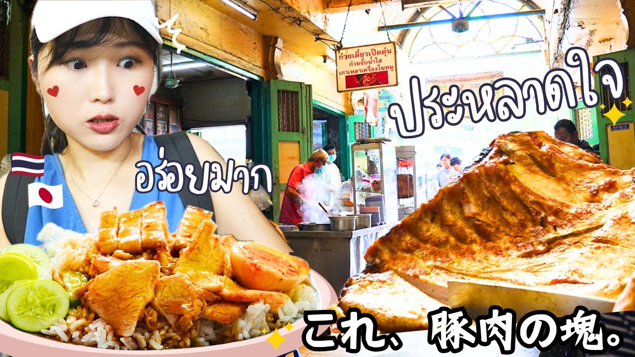 朝からこのボリューム感!! 行列店でカリカリジューシーな豚肉飯を食す!! この料理はここが1番っ!!