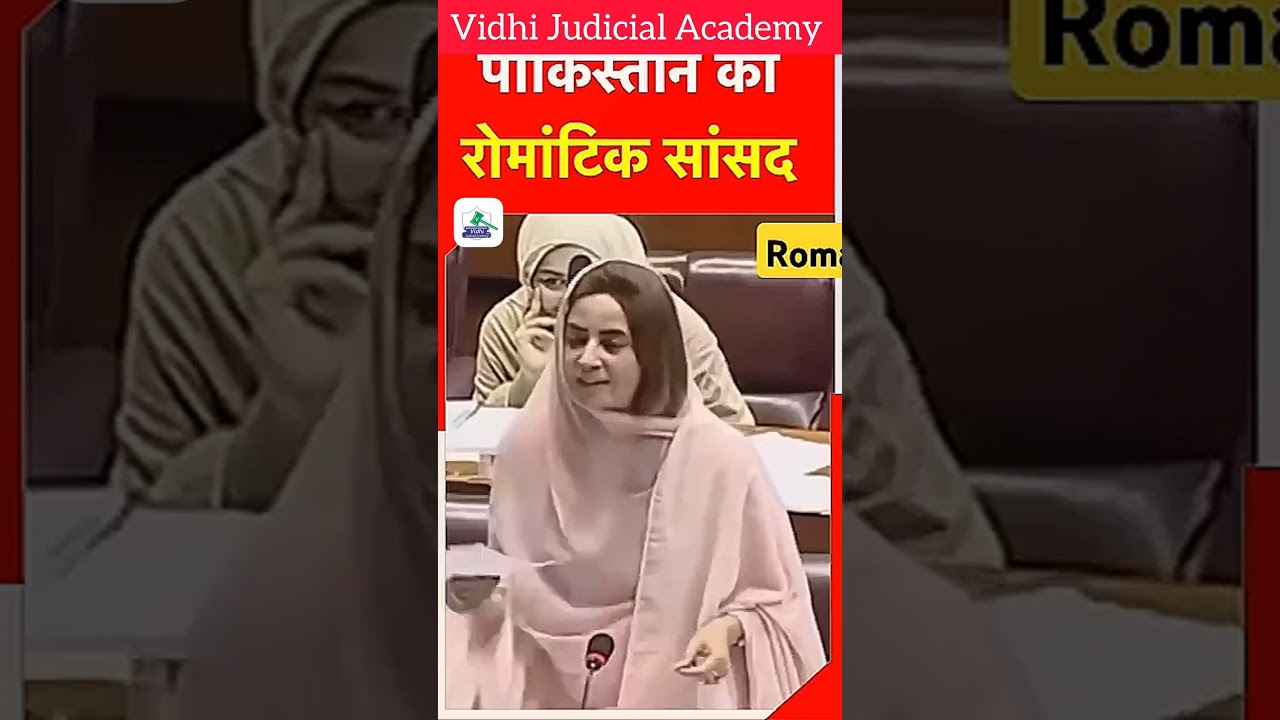 पाकिस्तानी संसद ? | #shorts #judiciary #pakistan