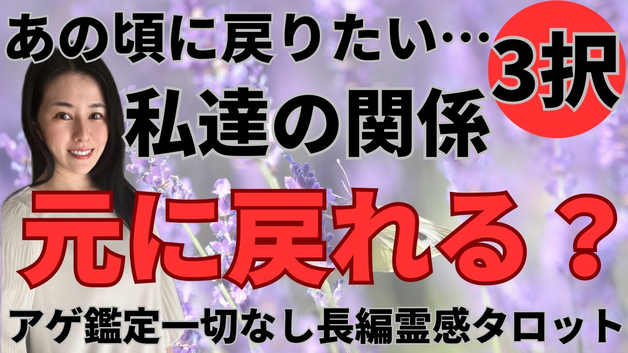【見た時がタイミング🔔】あの頃に戻りたい😭私たち元の関係に戻れる❓ツインレイ/ソウルメイト/運命の相手/複雑恋愛/曖昧な関係/復縁/片思い/音信不通/ブロック解除/恋愛/結婚/占い/霊視リーディング