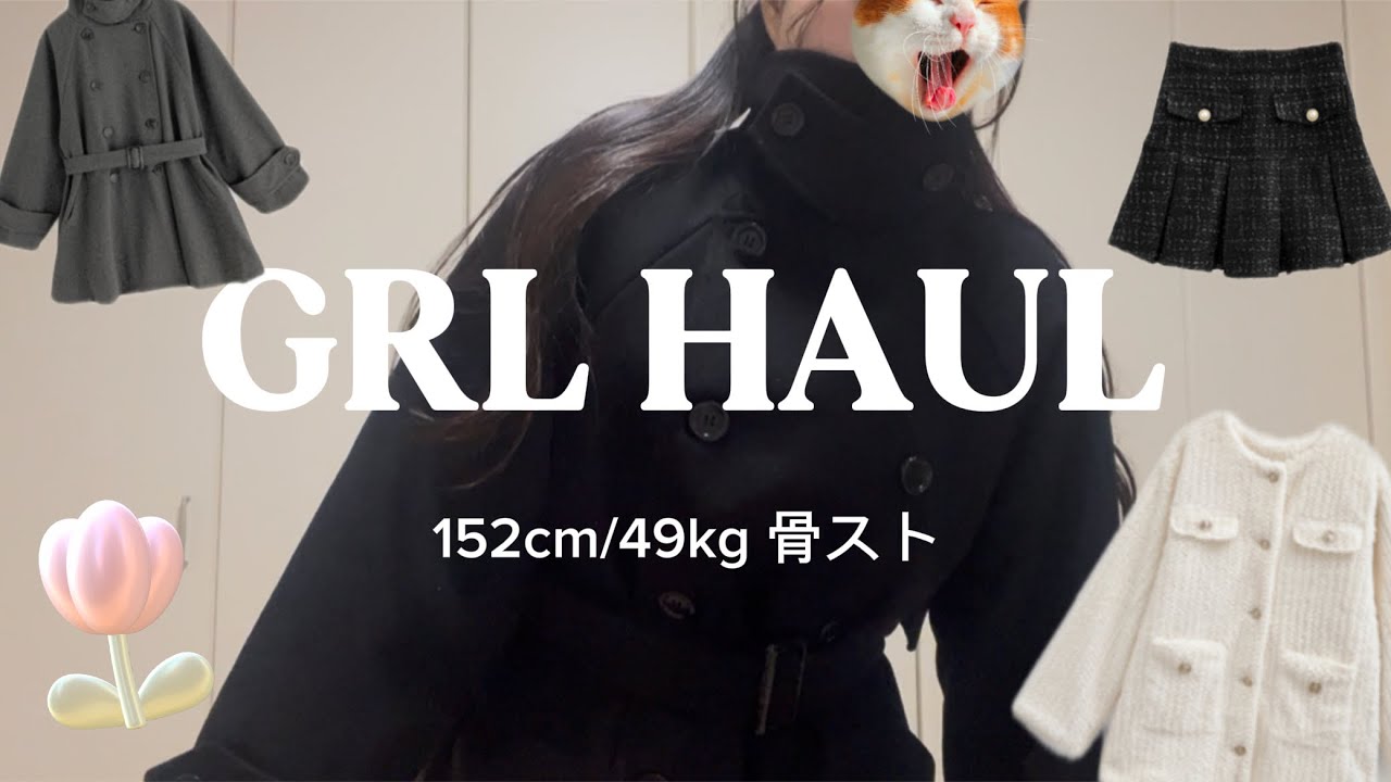 GRL購入品紹介♡