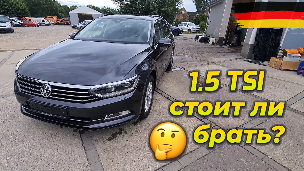1.5 TSI - cтоит ли брать?