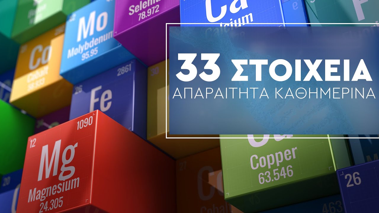 Ποιές βιταμίνες χρειάζομαι καθημερινά;