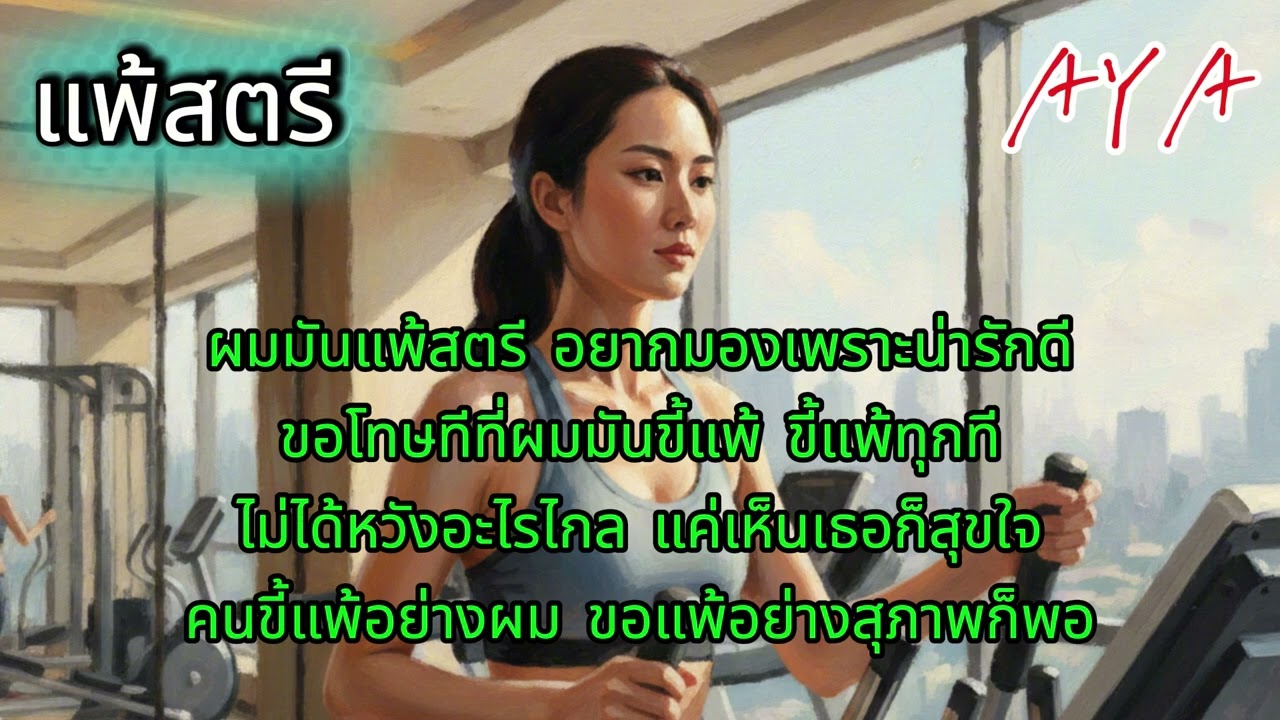 แพ้สตรี
