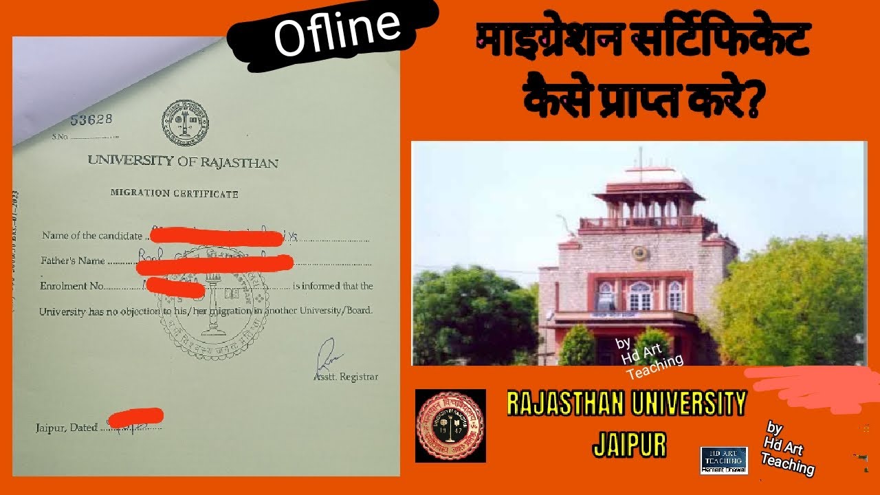 Rajatshan University, Jaipur se Migration Certificate kaise le? (offline process)