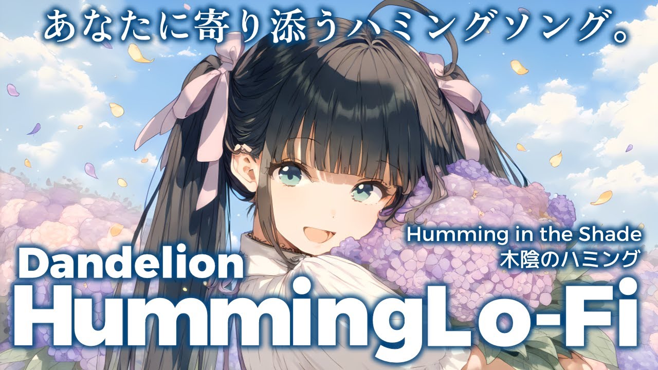 【リラックスBGM】木陰のハミング｜Humming Lo-Fi 1 hour【No.0045】study & work & chill