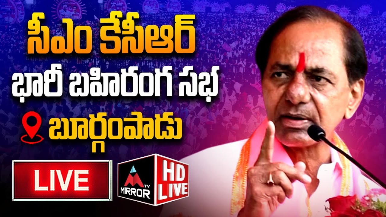 LIVE : CM KCR Public Meeting at Burgampad | BRS Election Campaign 2023 | Mirror TV