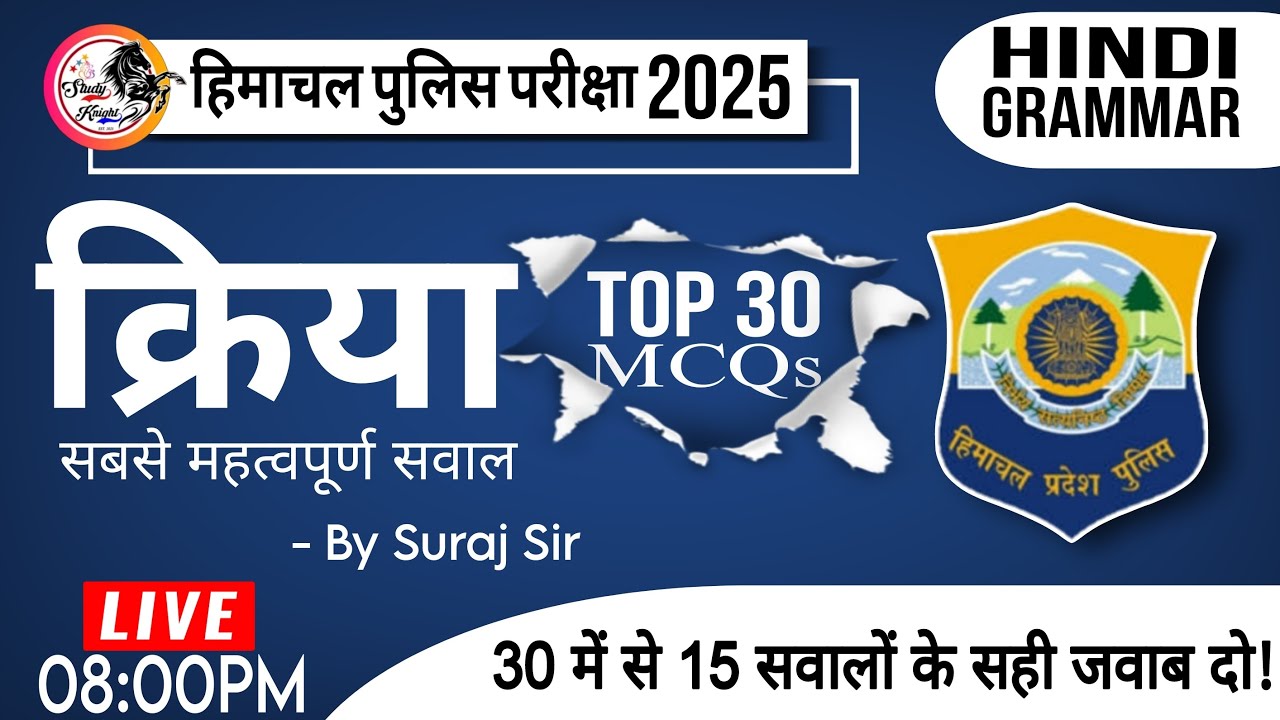 HP Police Mock Test Hindi Grammar || Free Mock Test || HP Police Constable Exam 2025 || By Suraj sir