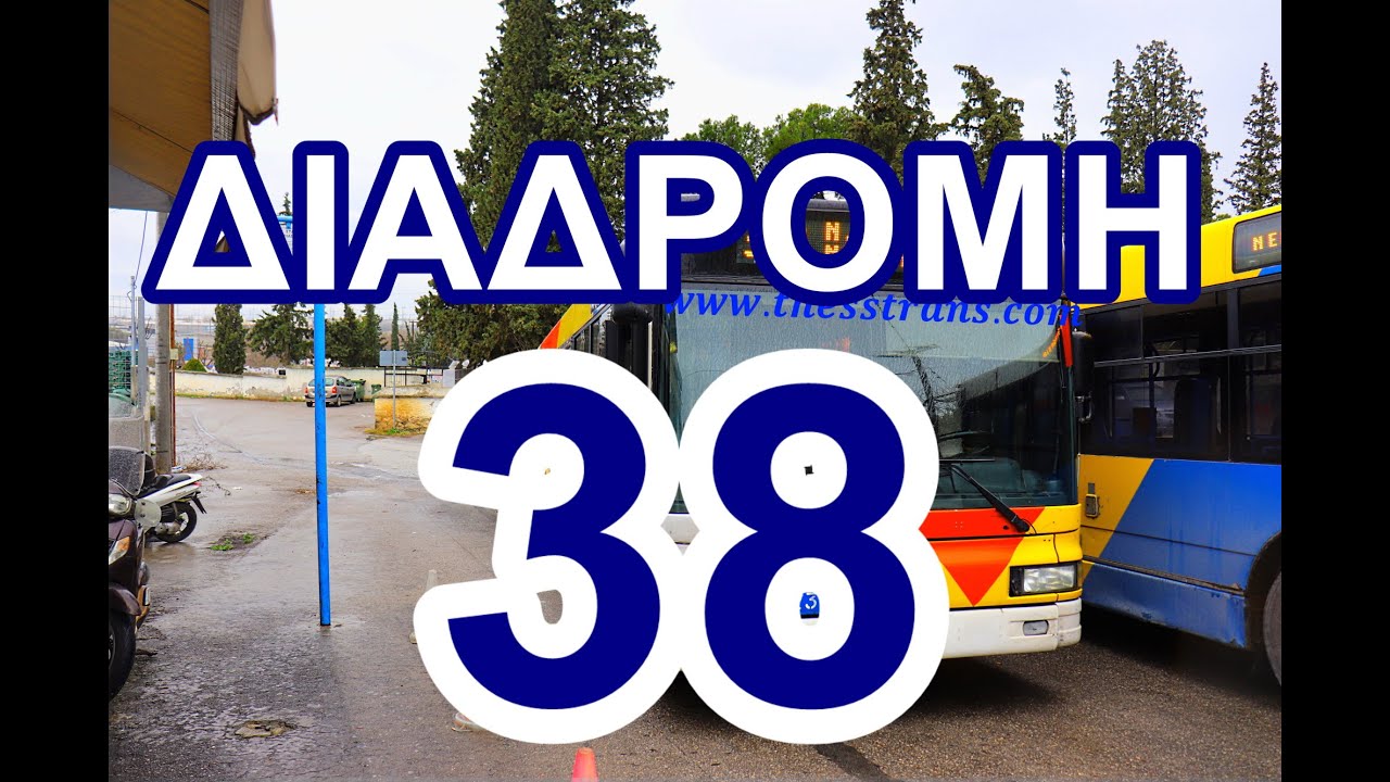 Διαδρομή γραμμής ΟΣΕΘ 38 : Ευκαρπία - Αριστοτέλους│Μετάβαση (ΟΑΣΘ)