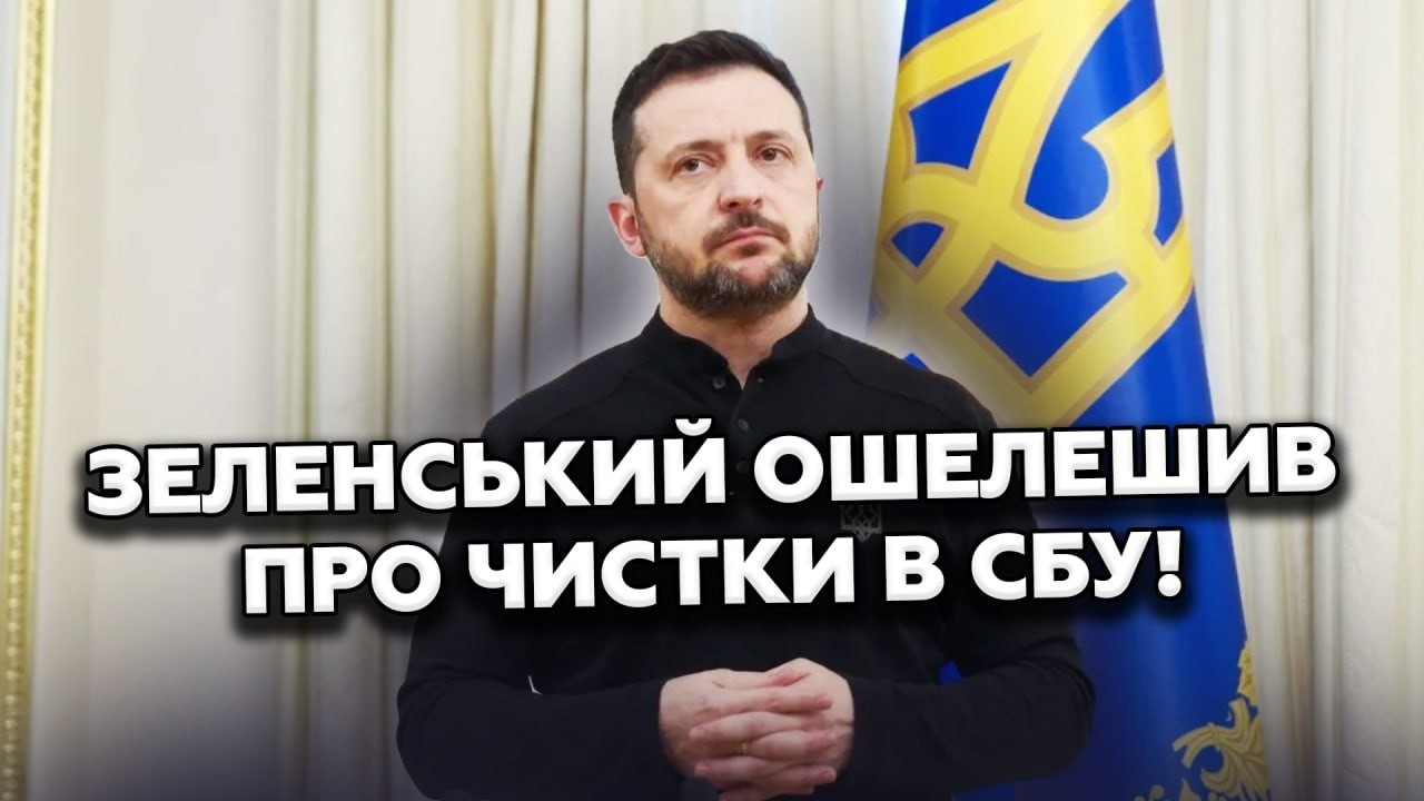 ОЦЕ ПОЧАЛОСЬ! Резонансні ЗАТРИМАННЯ серед СБУшників! Зеленський віддав НАКАЗ Хмарі. Що ВІДБУВАЄТЬСЯ?