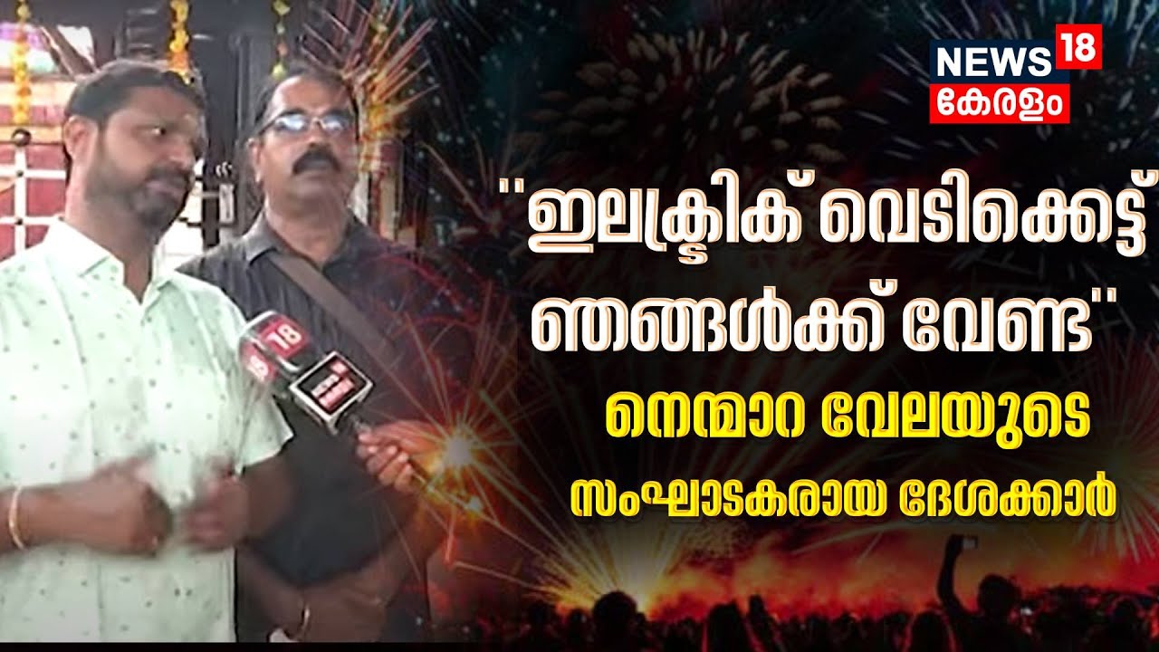 Kerala Fireworks Ban |