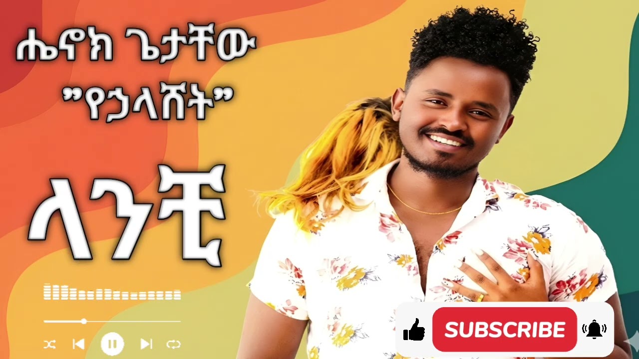Henok getachew - lanchi (ላንቺ) _New Ethiopian Music 2026