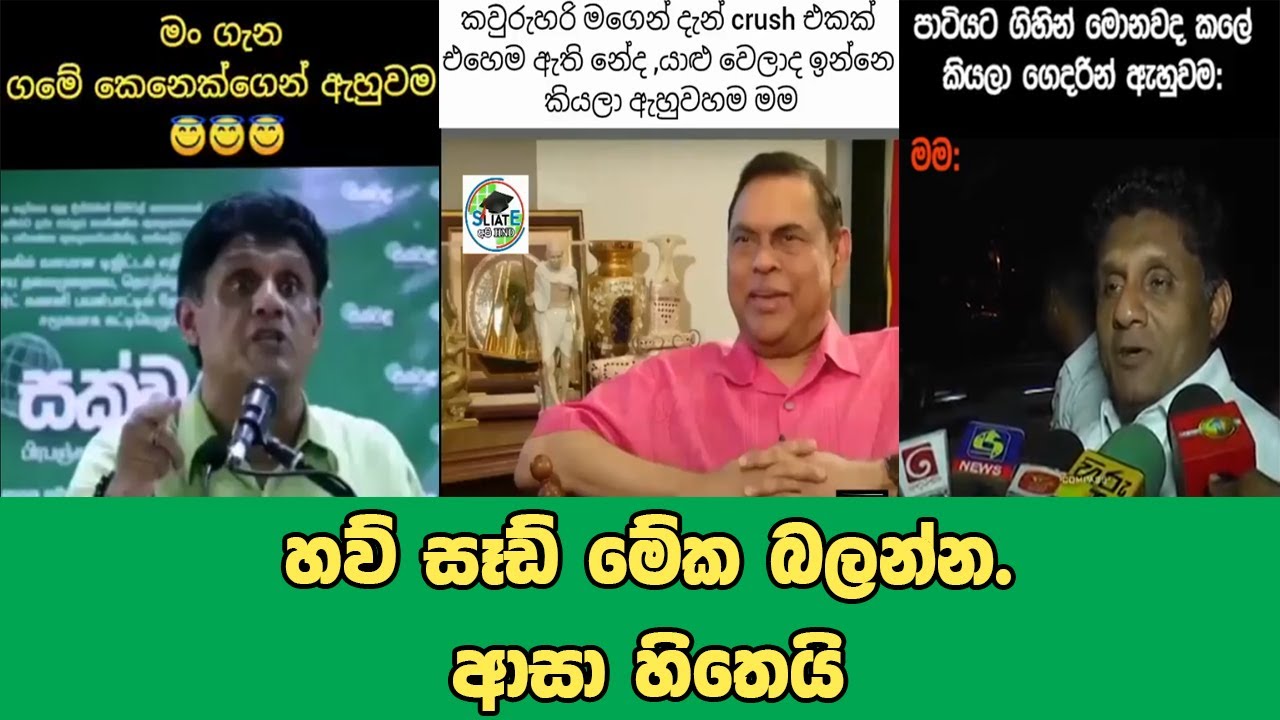 Political Jokes 2024 | Top Sri Lankan Comedy | Politicle Memes Sri Lanka