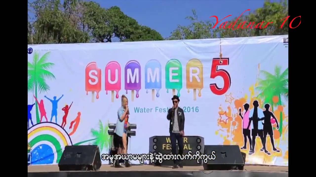 D Yan + D Phyoe - Nway Thingyan