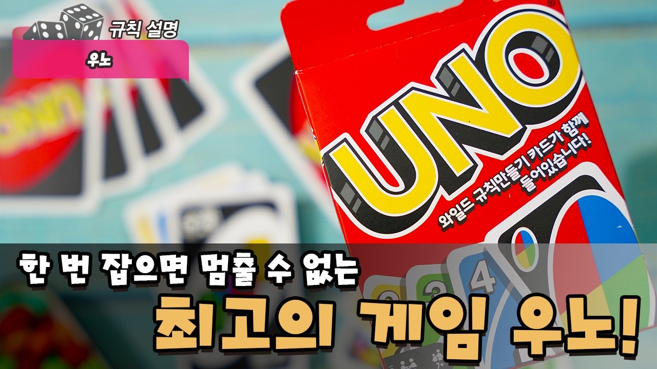 우노
