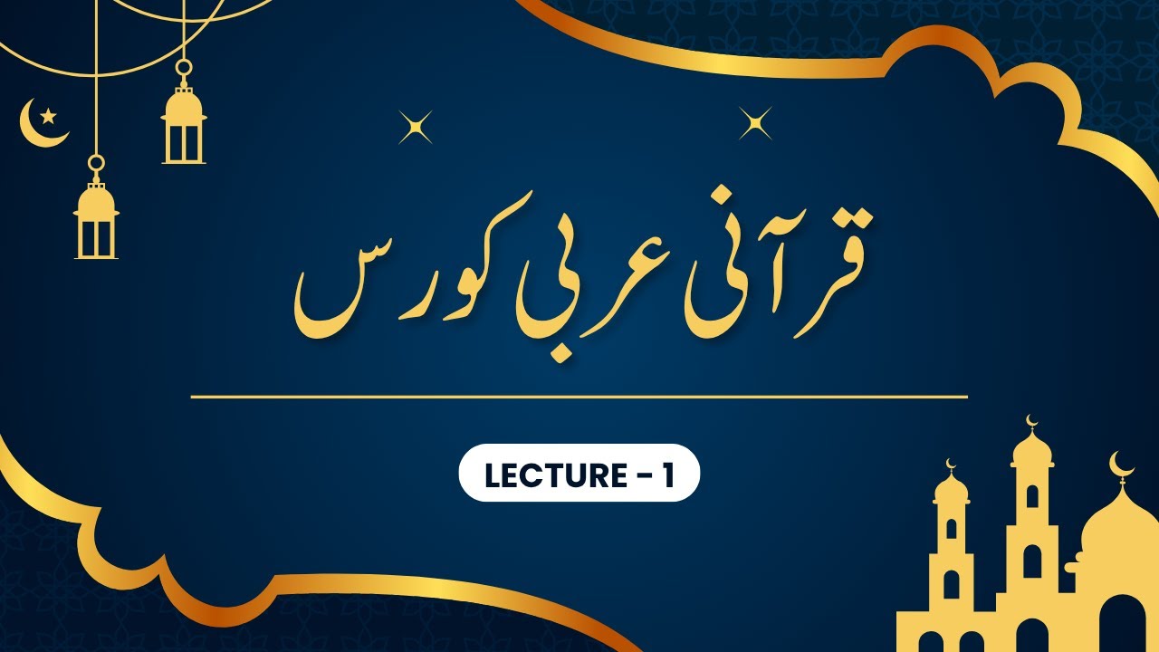 quranic arabic course | lisan ul quran | arabic for beginners | learn quranic arabic | Lecture 1