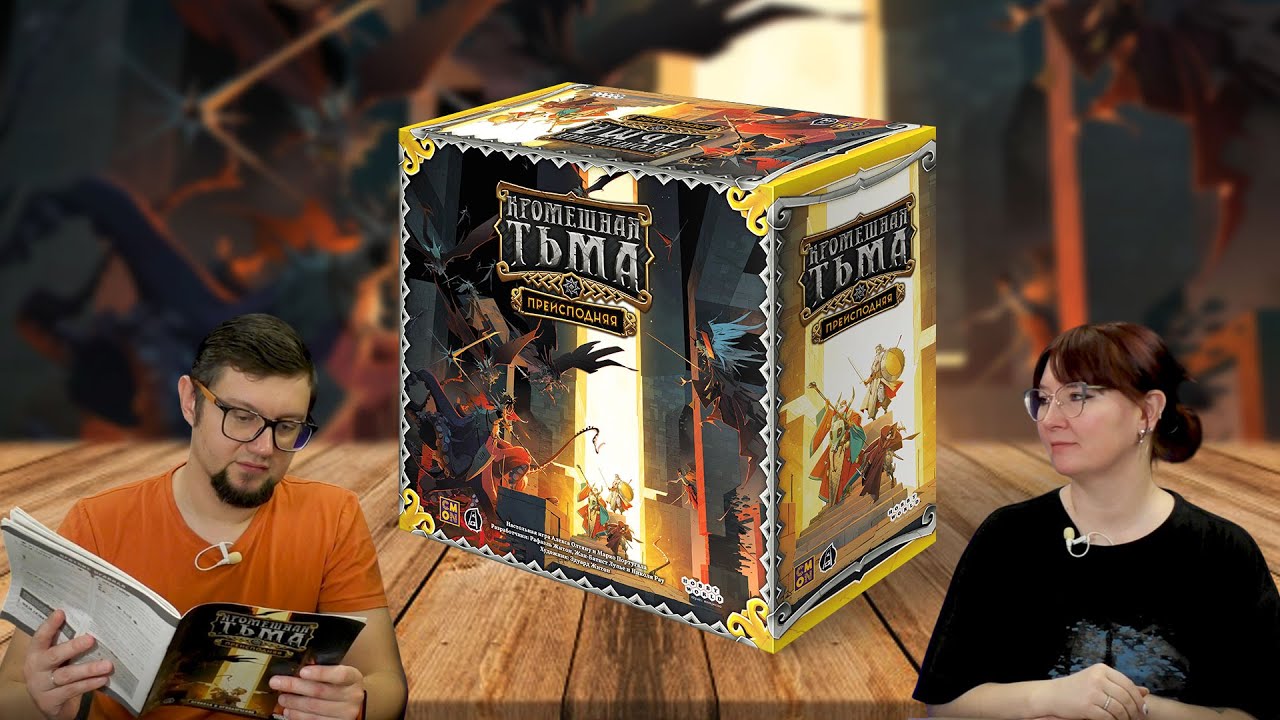 Настольная игра КРОМЕШНАЯ ТЬМА: ПРЕИСПОДНЯЯ 🔥 Massive Darkness 2: Hellscape /  летсплей, отзывы