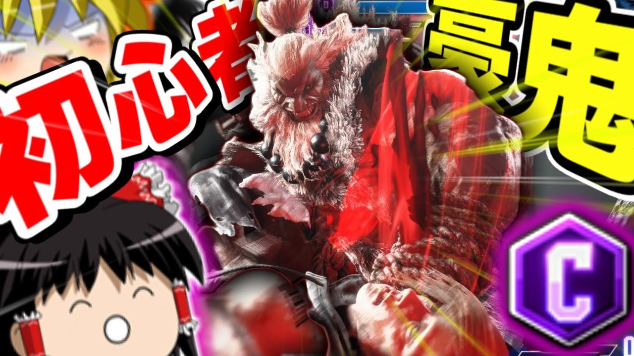 【プラチナ編】格ゲー初心者がクラシック豪鬼でマスターを目指す #1【ゆっくり実況】スト6