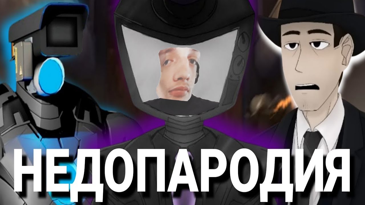 Я СПАРОДИРОВАЛ ПОПУЛЯРНЫХ ЮТУБЕРОВ Skibidi Toilet - Реакция на Tv detective - Скибиди Туалет Дафак