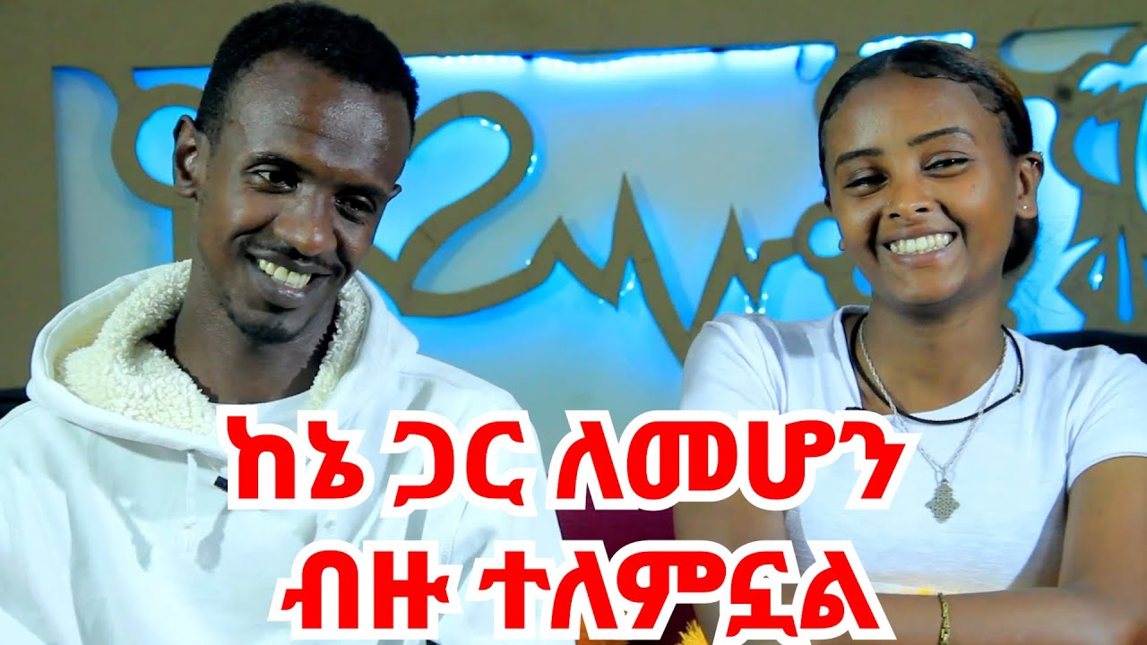 ኮቪድ እድሜ ይስጠው || የፍቅርችን መሰርት የሷ ትግስት ነው @khelot