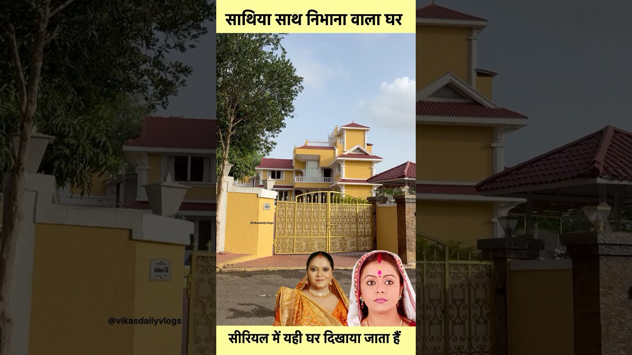 Saathiya Saath Nibhana serial Real bungalow in Mumbai #sorts #youtubeshorts #vikasdailyvlogs