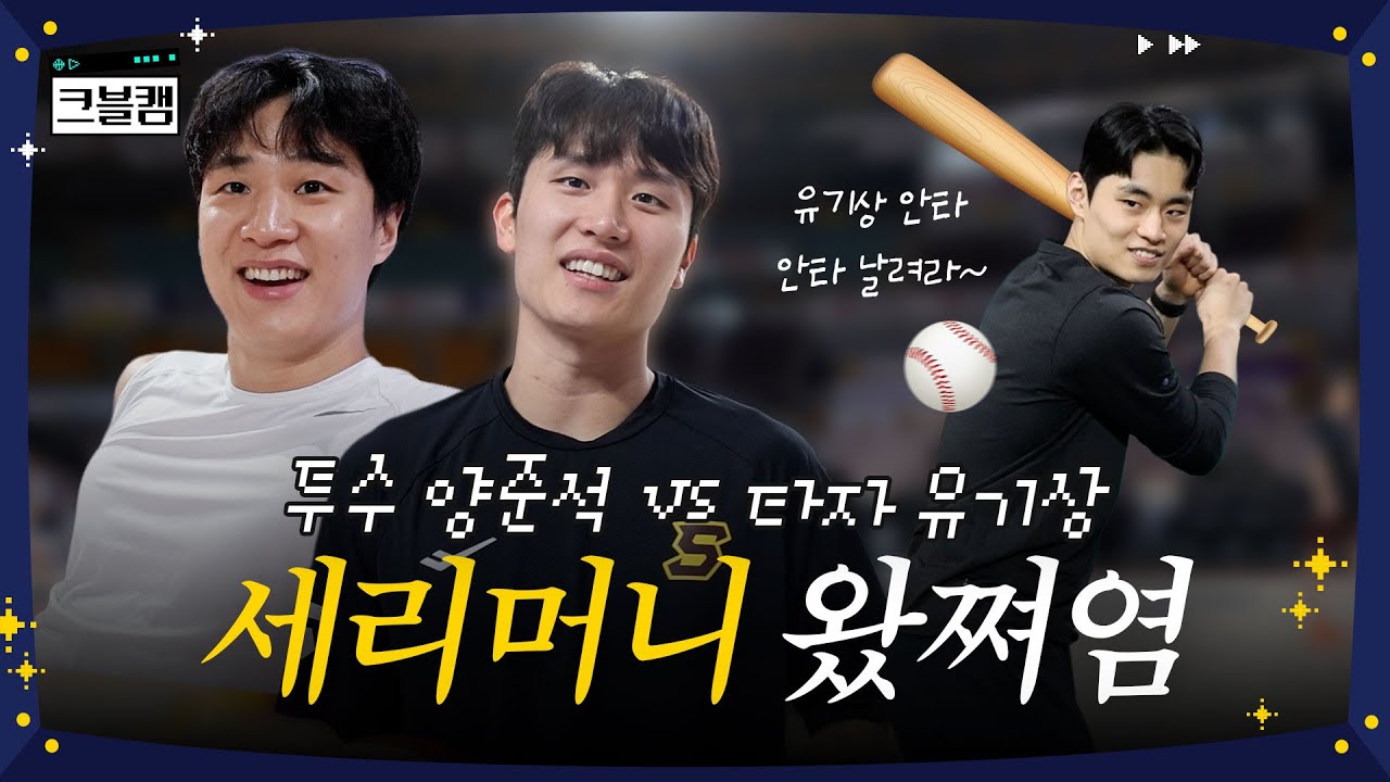 유기상 안타 안타 날려라~♫ (※KBL TV 맞습니다) | 크블캠 [ENG SUB]