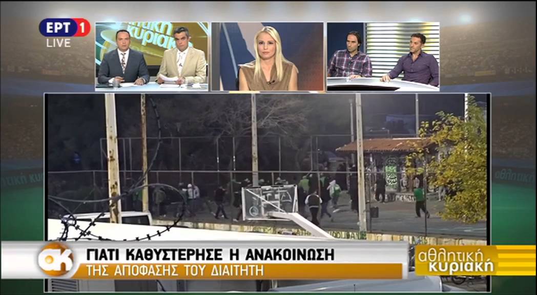 2015-11-21 ΠΑΟ-ΟΣΦΠ=0-3 χ.αγ διεκόπη ΠΡ 11η ERT1 ΑΘΛΗΤΙΚΗ ΚΥΡΙΑΚΗ PART 2