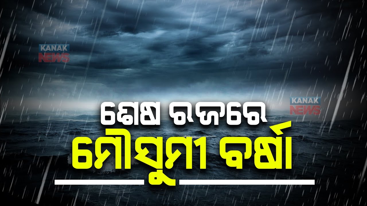Odisha: Monsoon Showers Expected During Raja Festival