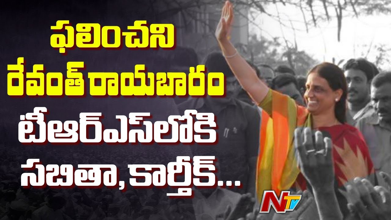 MLA Sabitha Indra Reddy To Join TRS In Presence Of KCR Today | NTV